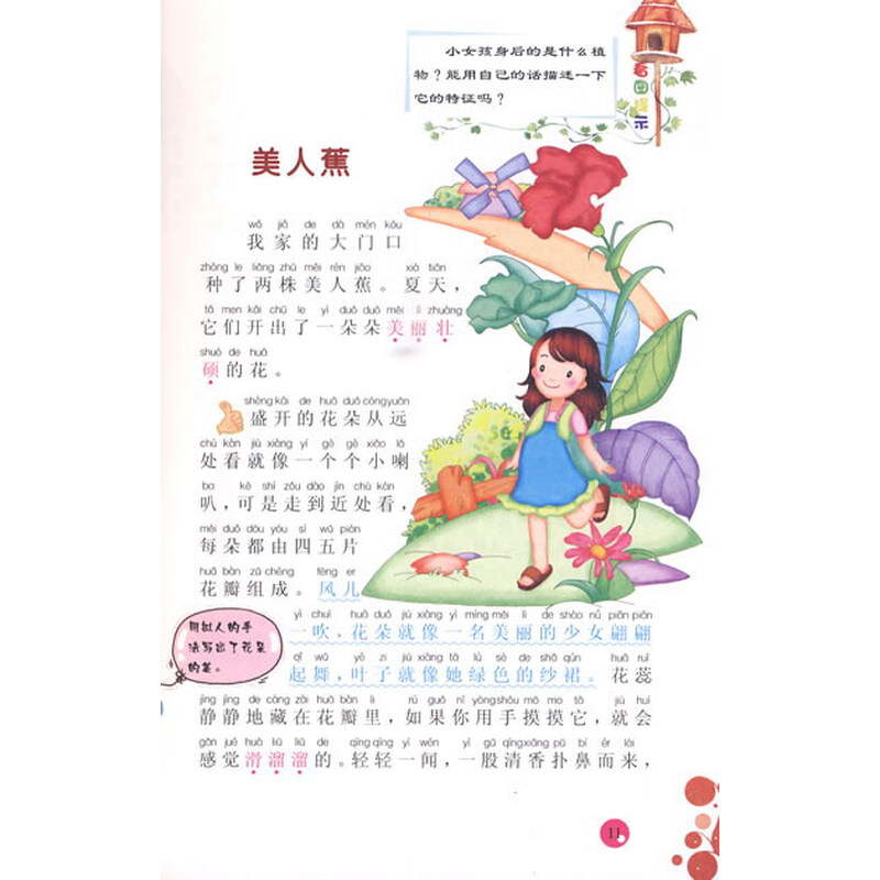 《小学生看图作文(写景篇)(彩色注音版)》(万彩