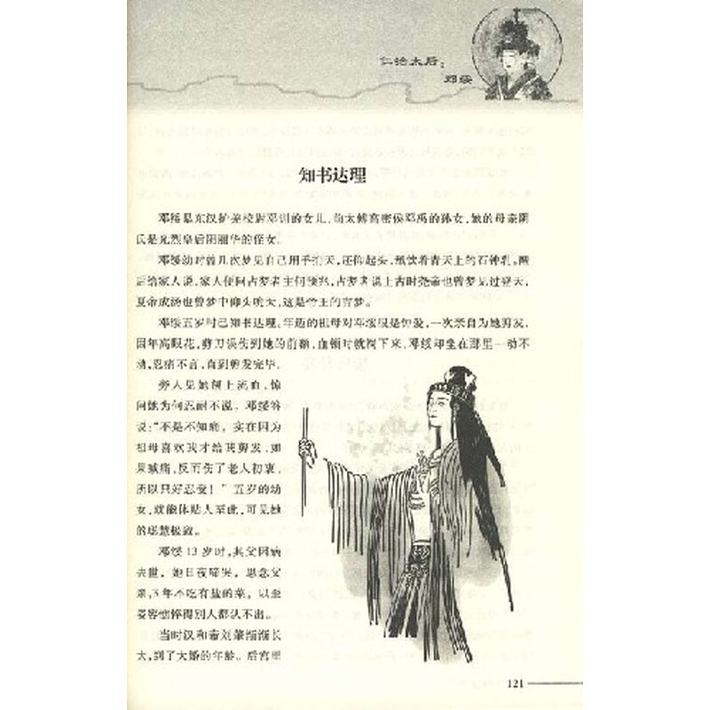 [正版 特价 促销]《<em>正说历代非常女性全集</em>》(梅