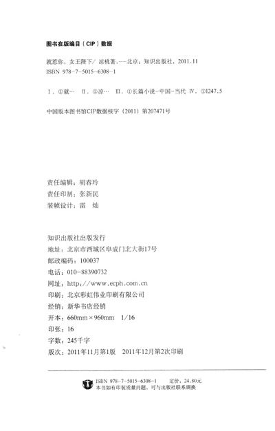 《<em>就惹你</em>女王陛下》(凉桃)【摘要 书评 试读】