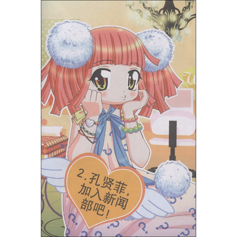 《<em>糖果少女成功记</em>:追梦社团》((韩)画梦)【摘要