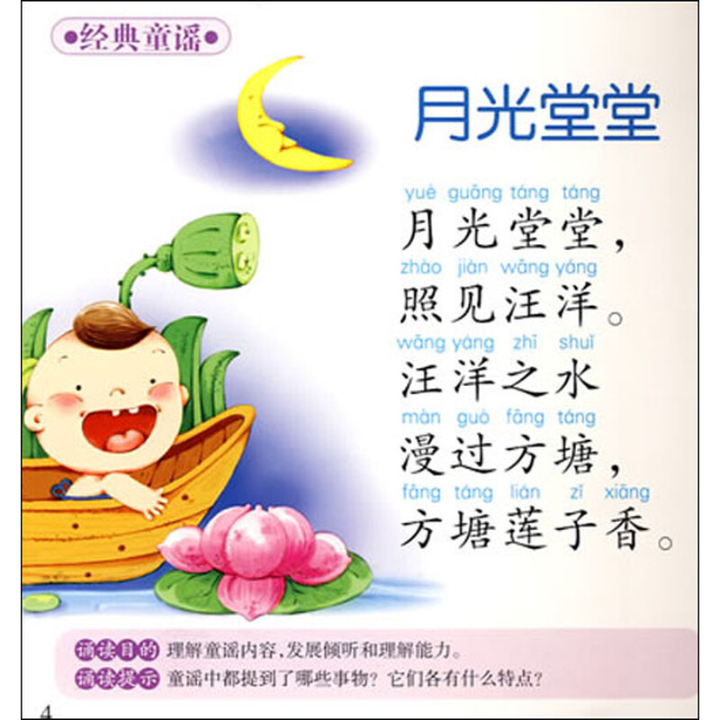 儿歌读唐诗简谱歌谱