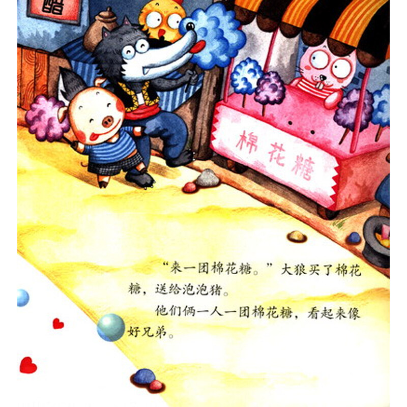 泡泡猪上幼儿园·小心陌生人:围墙上的洞洞