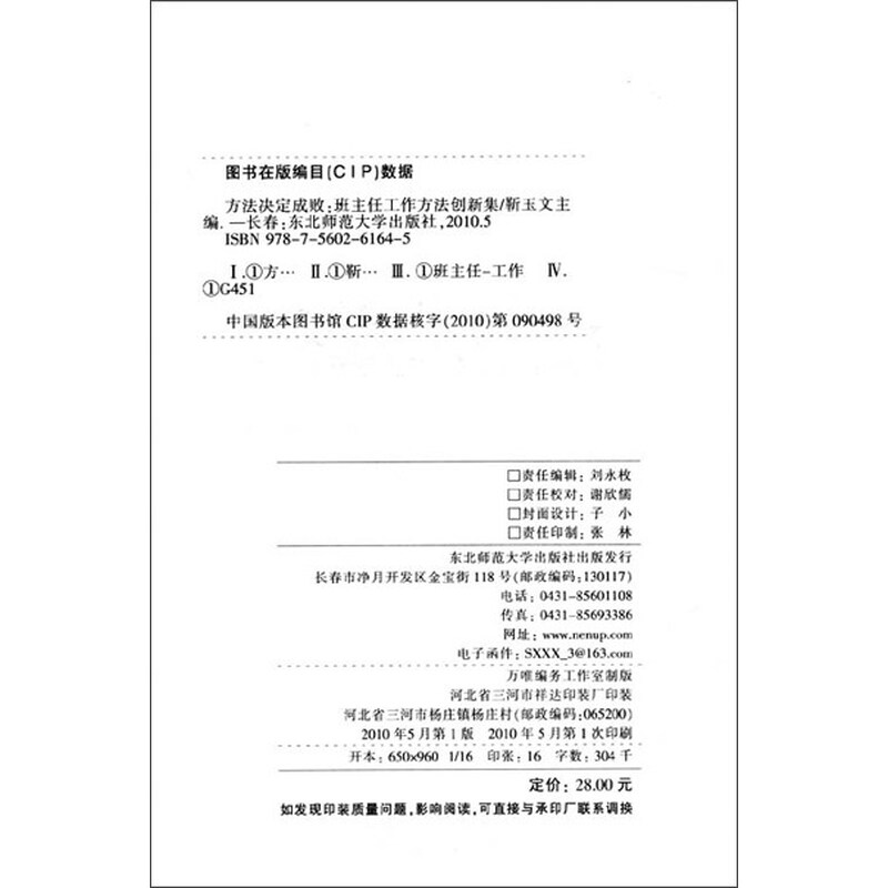 《方法决定成败:班主任工作方法创新集》(勒玉