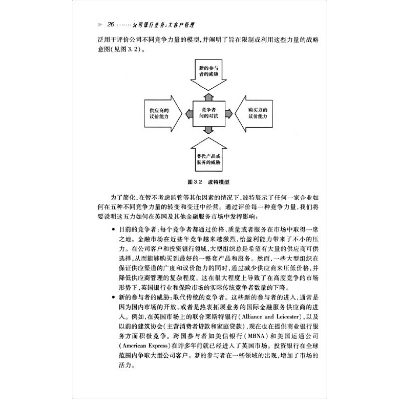 《公司银行业务:大客户管理》((美)谢弗顿,(美)