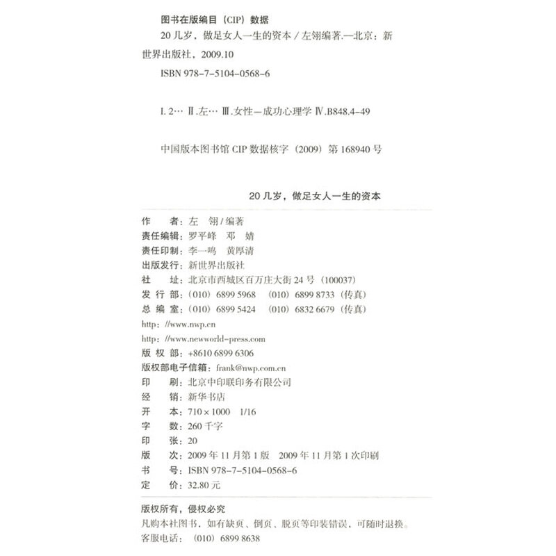 本》(<em>左翎</em>)【摘要
