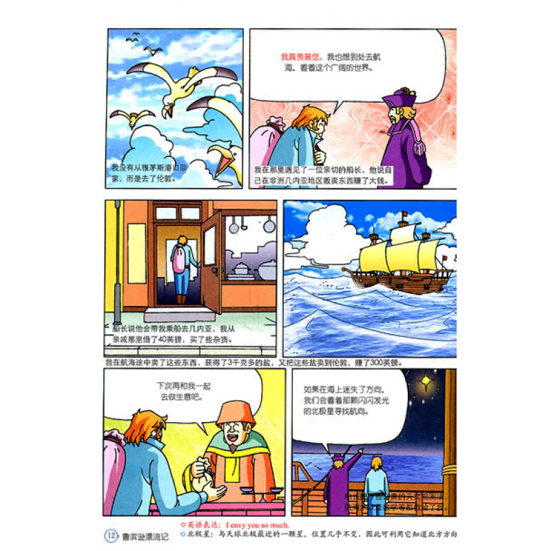 漫画世界名著:鲁滨逊漂流记