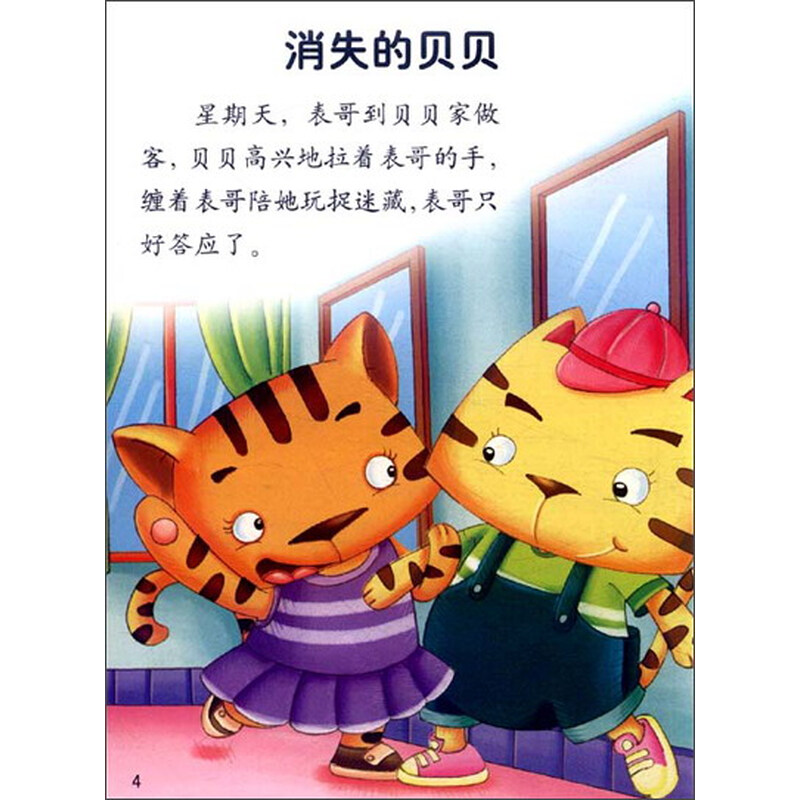 好习惯养成宝典(安全篇):想当医生的小蚂蚁 稚