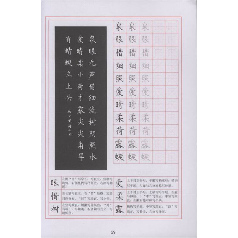 中小学教辅 字帖 世界图书出版社 小学生必背古诗词:钢笔楷书练习册