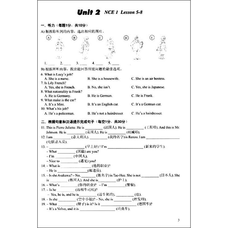 新概念英语与中考同步测试-含MP3光盘一张简