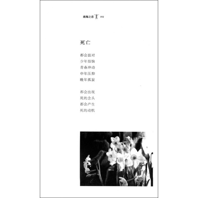 商海之恋:诗集