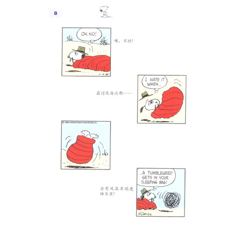 《英语教室:神采奕奕史努比》(