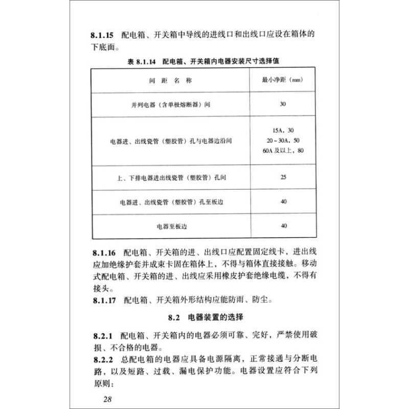 JGJ 46-2005 施工现场临时用电安全技术规范》