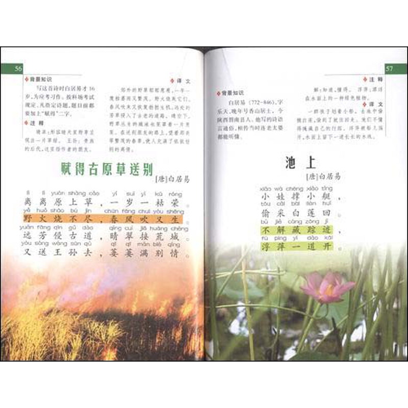《小学生必背古诗70首(修订版)(附光盘)》(吴长勇)图片