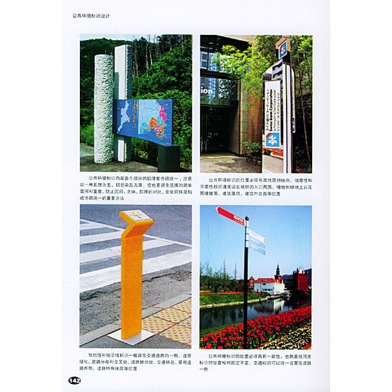 高等艺术设计专业系列教材:公共环境标识设计图片