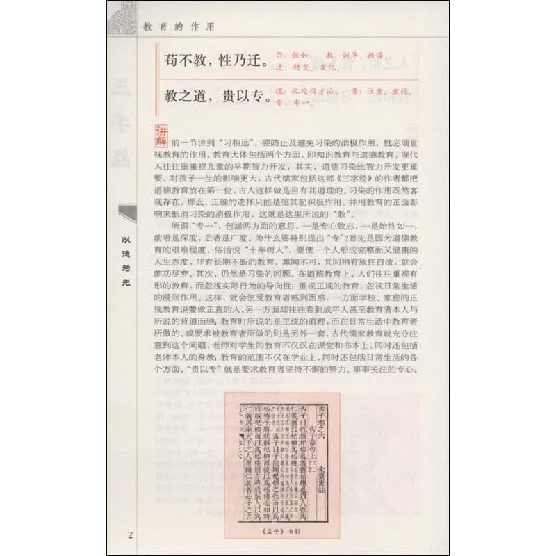《三字经(附百家姓、千字文)》(顾静)【摘要 书