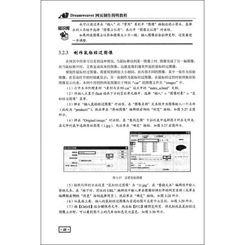 dreamweaver网页制作简明教程