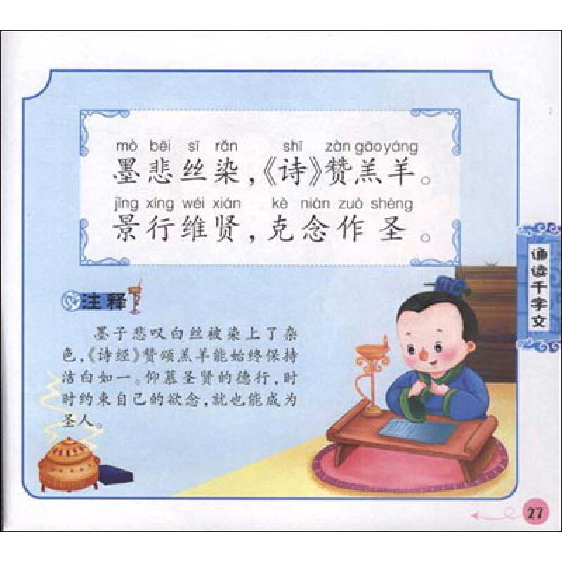 好孩子最爱学的启蒙系列:诵读千字文