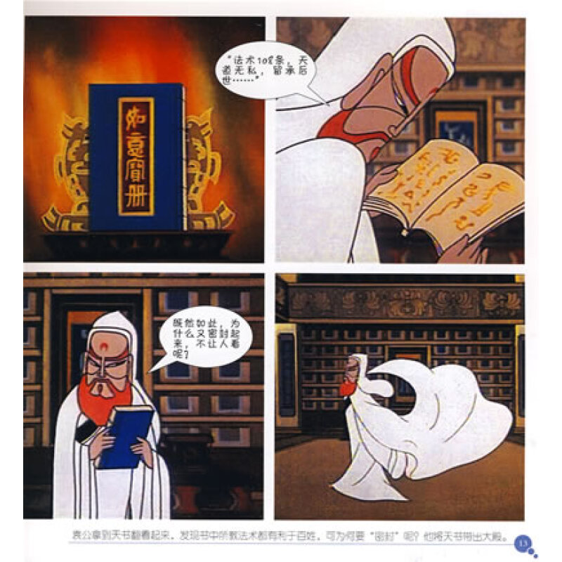 中国动画经典:天书奇谭