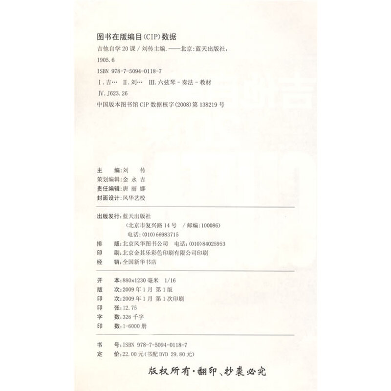 有些吉他书只是一些简单的流行歌曲谱例的堆积