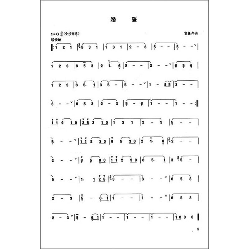 葫芦丝简谱教学视频敖包相会