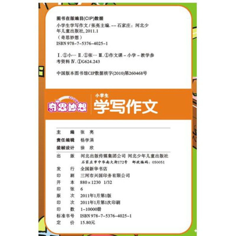 奇思妙想喜羊羊_奇思妙想的作文