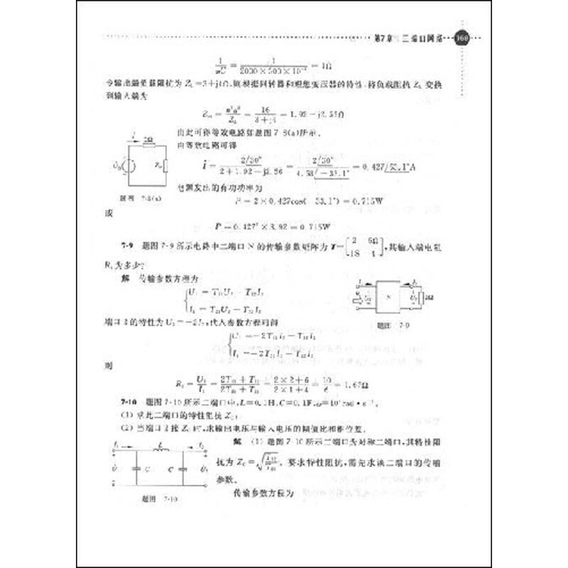 《清华大学硕士研究生入学考试:电路原理试题
