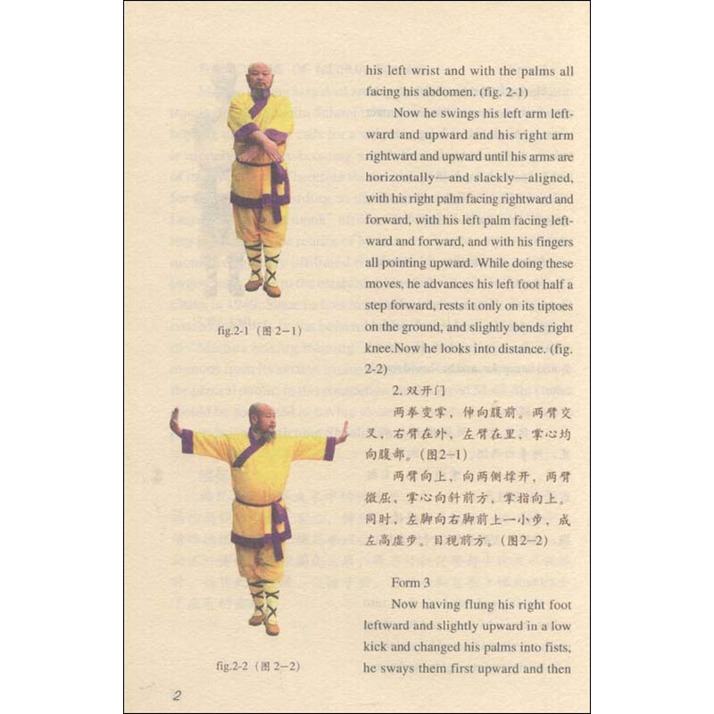 少林寺拳谱(梅花拳)