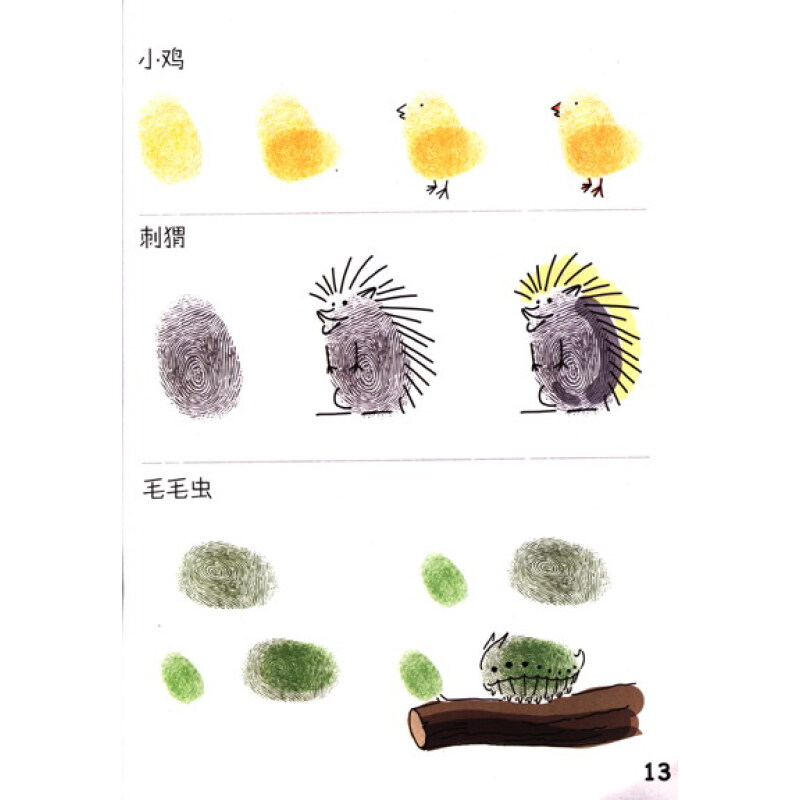 妙想指印画:动物王国