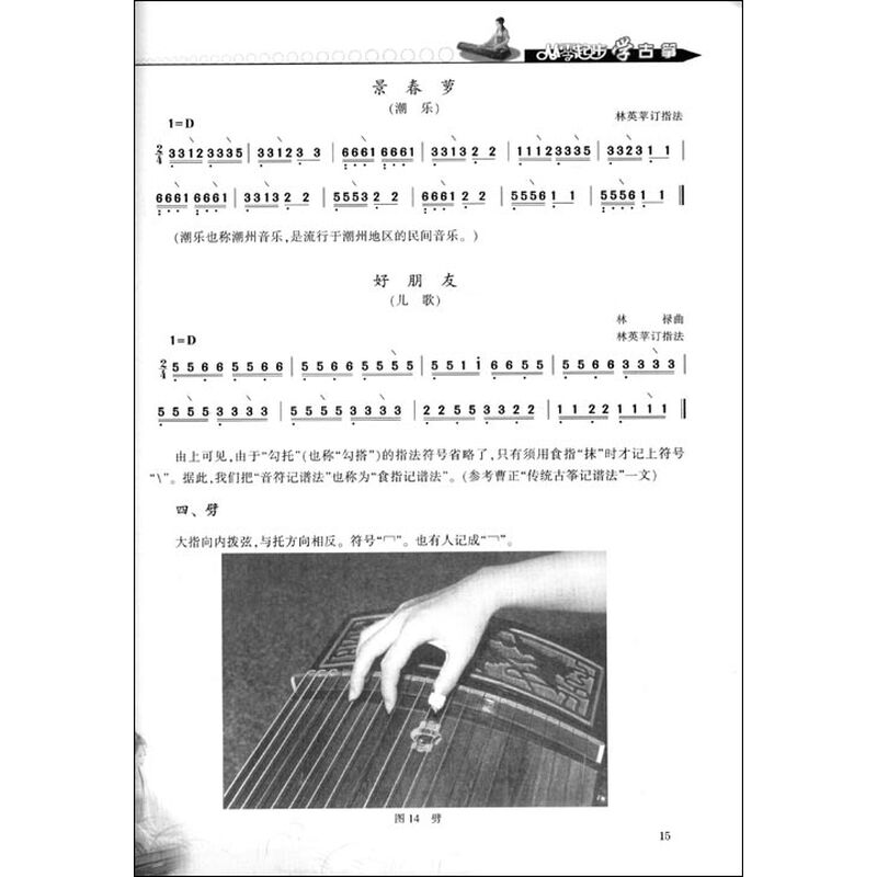 古筝小星星乐谱