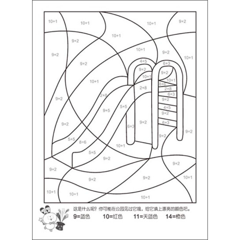 快乐数学填色书:20以内加减综合训练(4-6岁)(下)