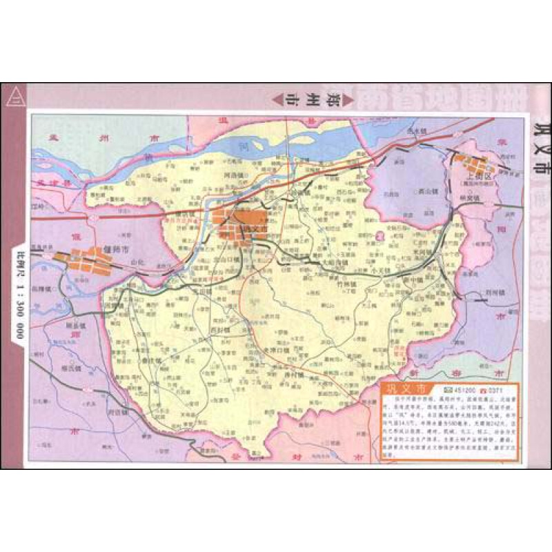 《河南省地图册(2006新版)》【摘要图片