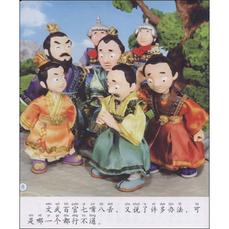 小小孩影院:曹冲称象(民间故事)