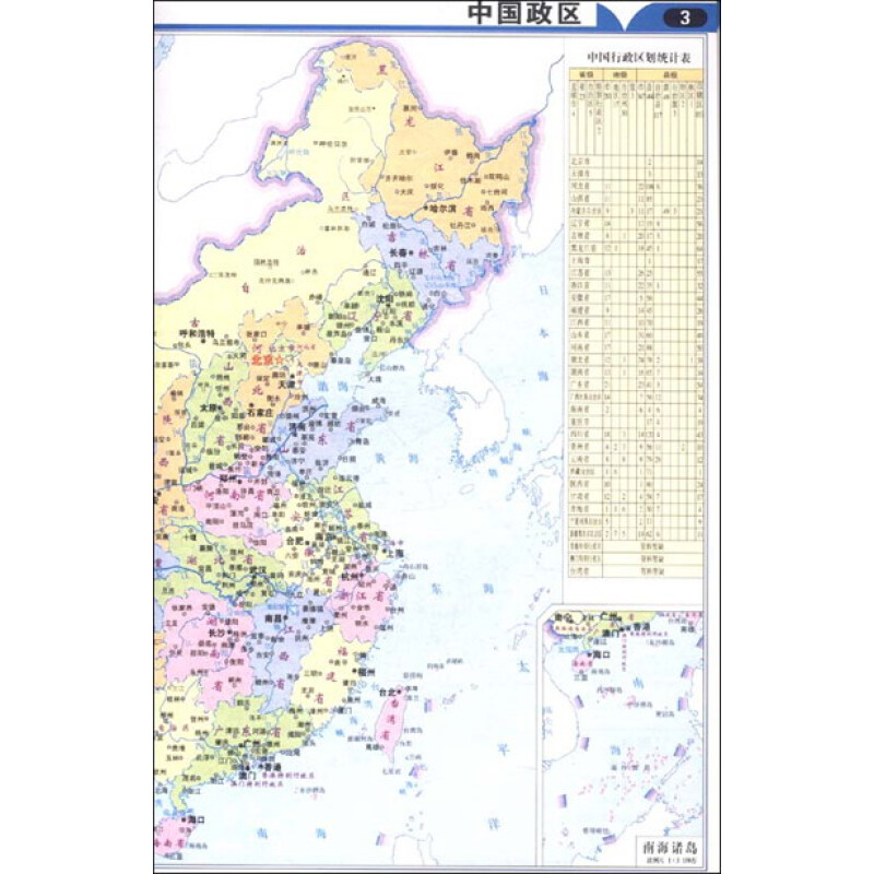 《中国司机地图册》【摘要图片