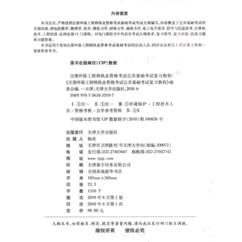 《全国注册环保工程师考试培训教材:注册环保