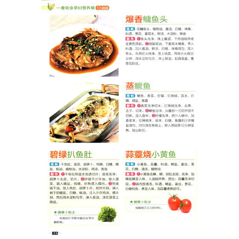 《一看就会:孕妇营养餐1088》(范海)