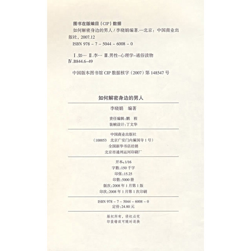 《<em>男人最不想让女人知道的事情</em>》(李晓娟)【摘