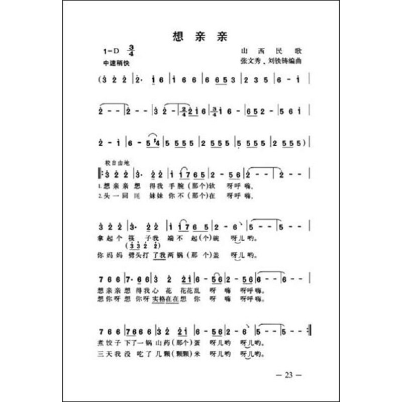 绿色的原野》插曲