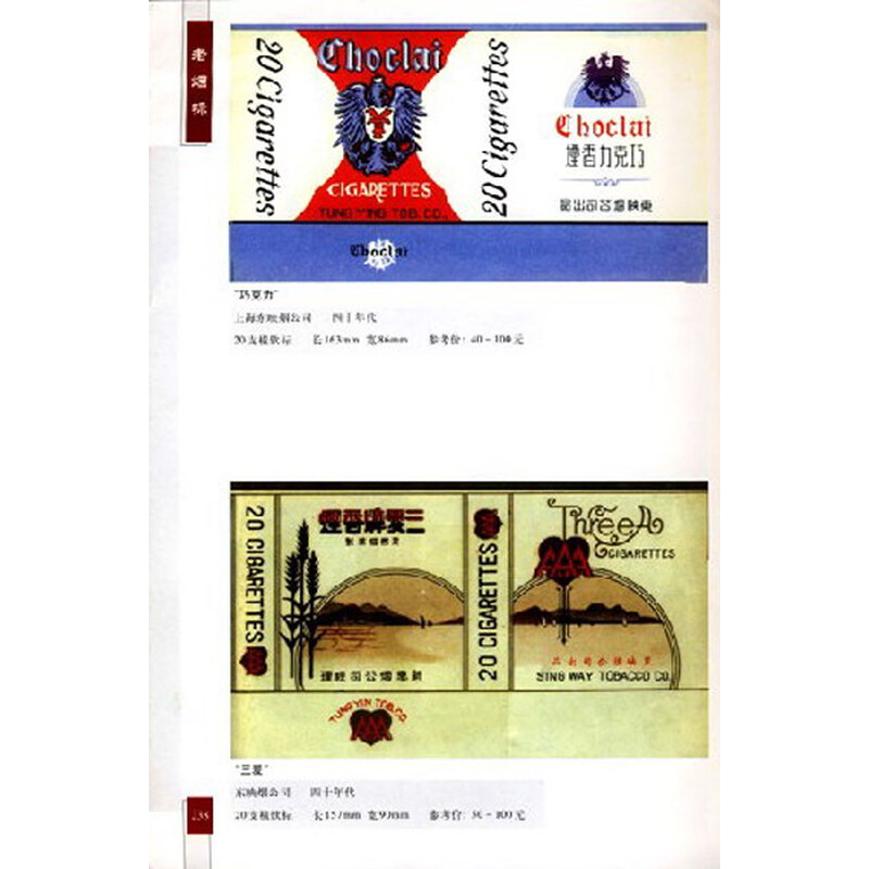 《中国老烟标图录(上下册(洪林,裘雷声【摘要 书评 试读 京东