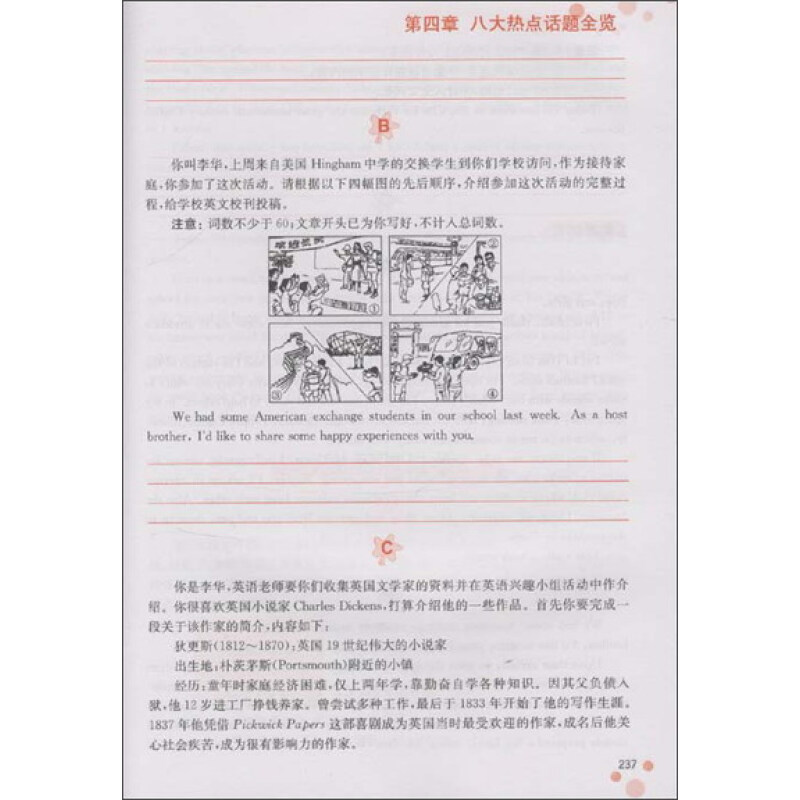 《星火英语:高中英语作文全解》