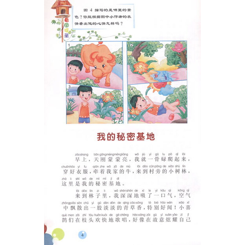 《小学生看图作文(写景篇)(彩色注音版)》(万彩