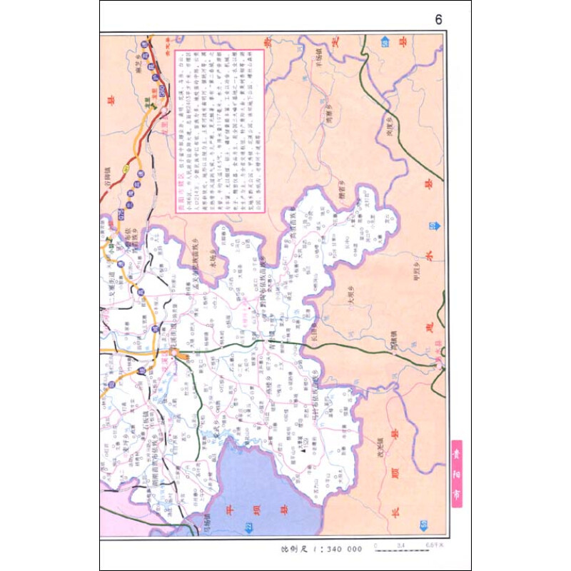 《贵州省地图册》【摘要图片