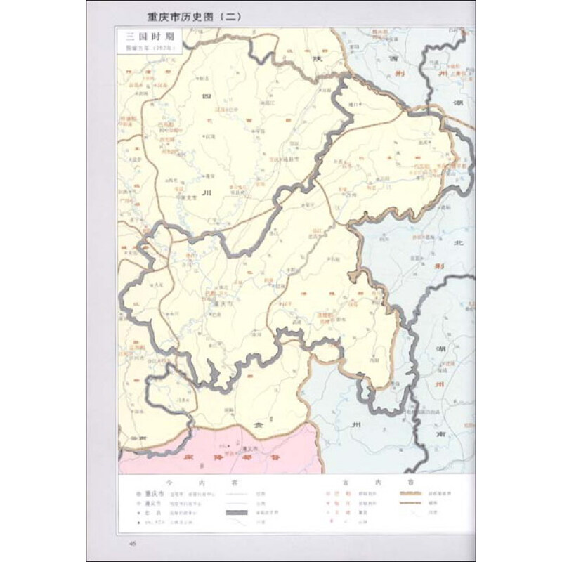 旅游/地图 分省/区域/城市地图 中国文物地图集:重庆分册(上下)(附图片