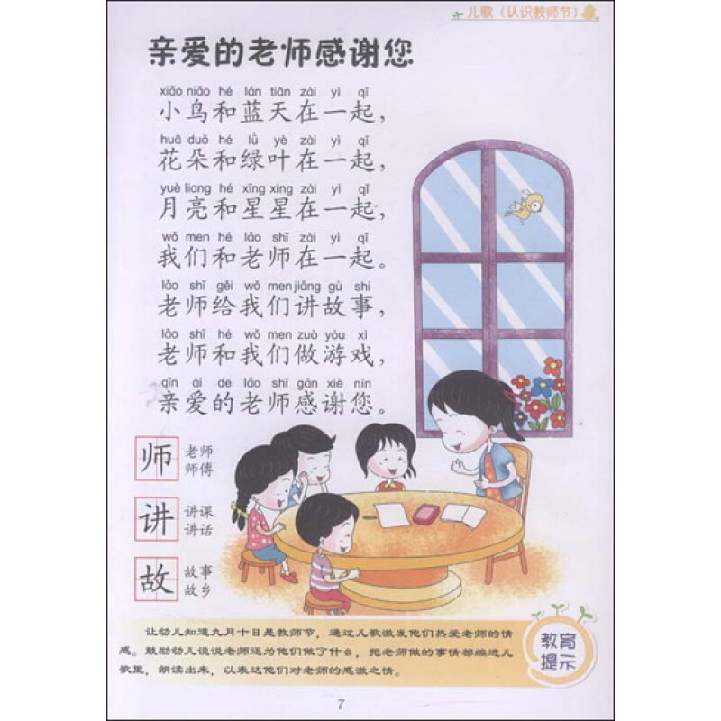 亲亲语文中国人口出版社