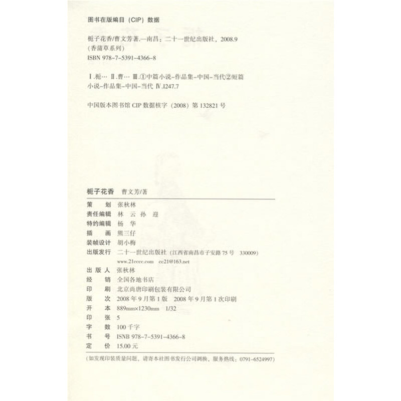 《栀子花香(曹文芳【摘要 书评 试读 京东图书