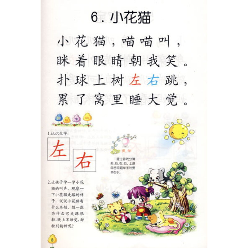 《幼儿早期阅读与识字1》