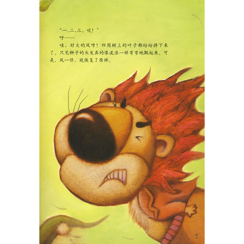 聪明豆绘本系列:狮子烫<em>头发</em>,图画动漫,<em>少儿</em>,图书