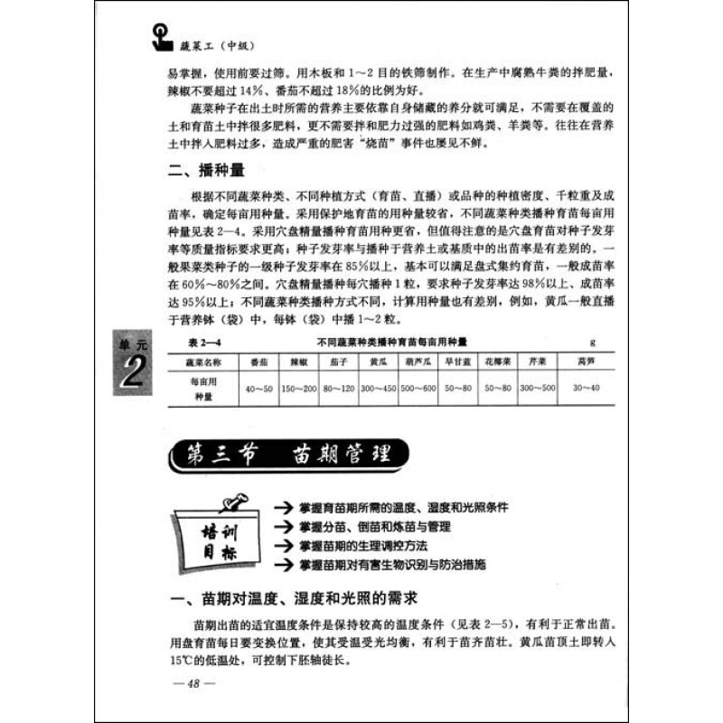 【正版书】蔬菜工(中级) \/劳动和社会保障部教