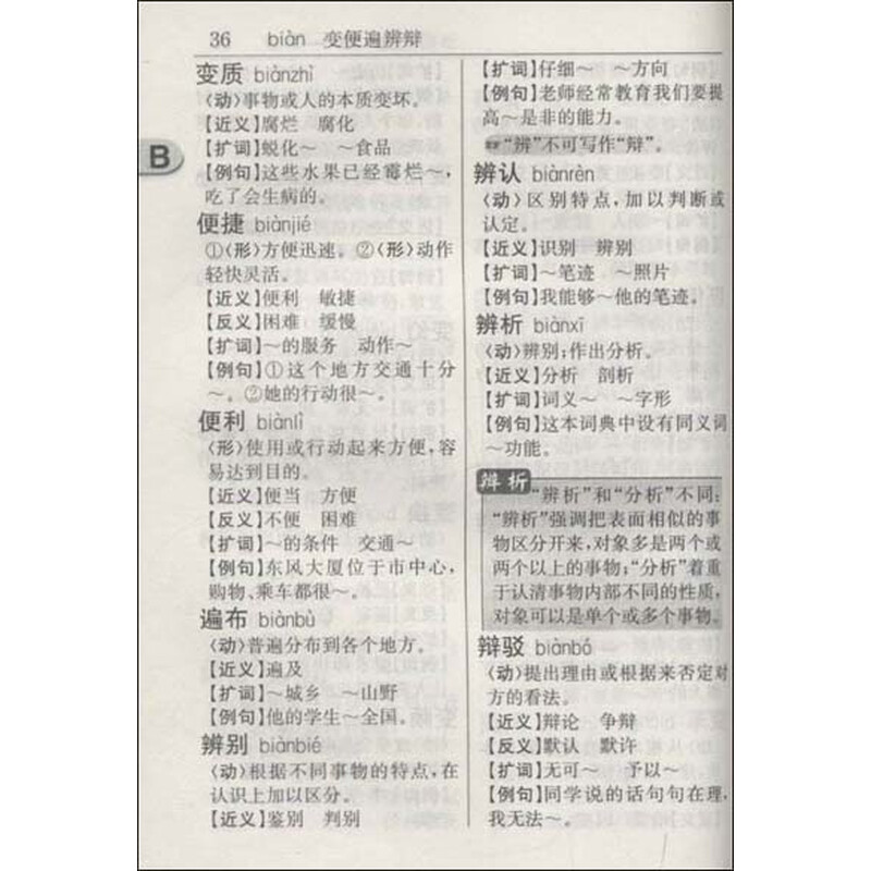 《小学生多功能词语词典》(《唐文辞书》编委