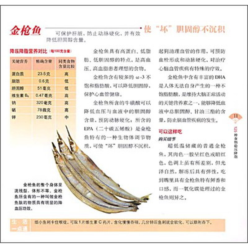 《高血压高血脂营养饮食全方案》(曾强)