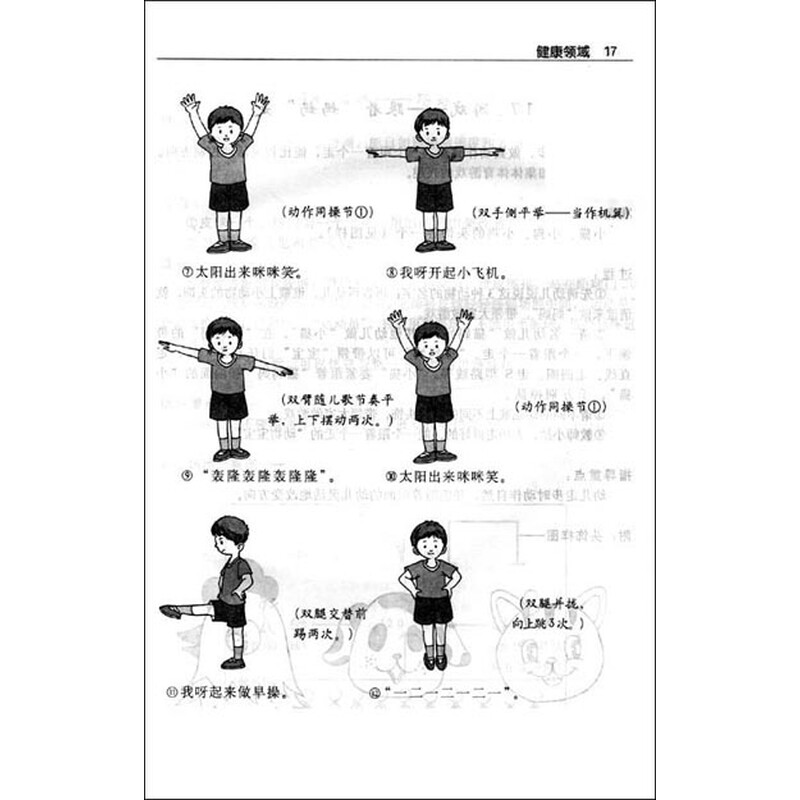 《幼儿园教育活动:教师用书(小班下册)》(梁志